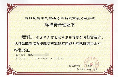 标准解读 华正获评智能制造四级认证背后的能力与实力